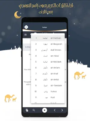 ياسر الدوسري قرآن كامل بدون نت android App screenshot 0