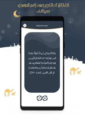 ياسر الدوسري قرآن كامل بدون نت android App screenshot 1