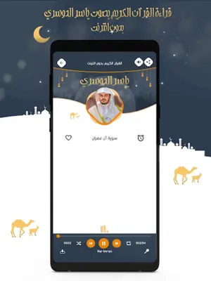 ياسر الدوسري قرآن كامل بدون نت android App screenshot 3