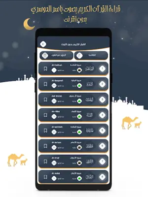 ياسر الدوسري قرآن كامل بدون نت android App screenshot 4