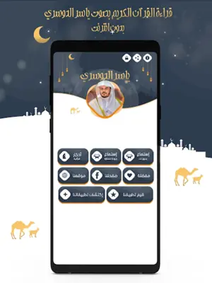 ياسر الدوسري قرآن كامل بدون نت android App screenshot 6