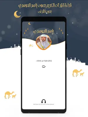 ياسر الدوسري قرآن كامل بدون نت android App screenshot 7